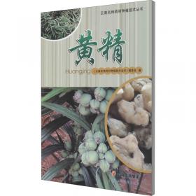 云南名特药材种植技术丛书：黄草乌