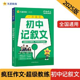 疯狂英语教材系列·疯狂英语：新闻英语逐字攻克（初级版）