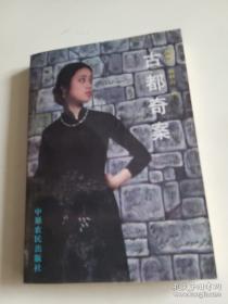 古都“食”空大冒险——海上丝路的奇幻之旅