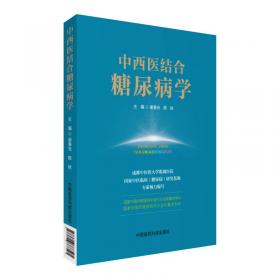 中西医临床内科学（第2版）/高等中医药院校西部精品教材（第二轮规划教材）