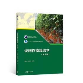 设施园艺实用技术丛书：园艺设施建造技术