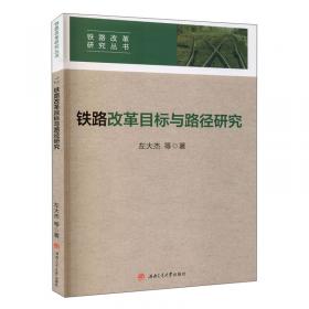 铁路公益性补偿机制研究