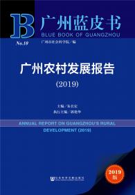 广州经济发展报告（2016）