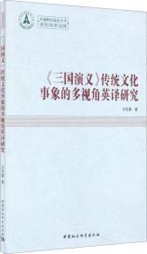 中南财经政法大学青年学术文库：中国农村地区的家庭禀赋与迁移劳动力回流