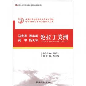 中国社会科学院马克思主义研究文集（第1辑·2010）