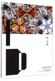 室内设计师（Vol.53中国建筑新浪潮）