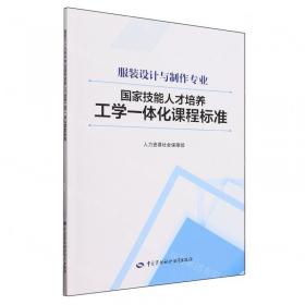 服装买手实务（第2版）/东华大学服装设计专业核心系列教材·纺织服装高等教育“十二五”部委级规划教材