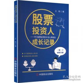 股票作手回忆录