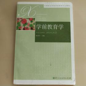 学前教育学