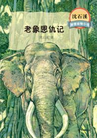 沈石溪激情动物小说  