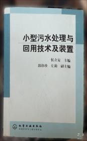 水污染物化控制原理与技术
