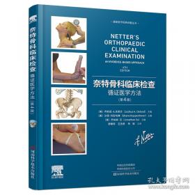 奈特人体生理学彩色图谱