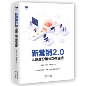 新营销战：社会化网络营销实战解密