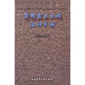 全国注册土木工程师（岩土）执业资格考试专业考试参考书：简明岩土工程勘察设计手册（上下）