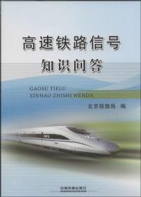 铁路临客客运乘务工作手册 : 第二版