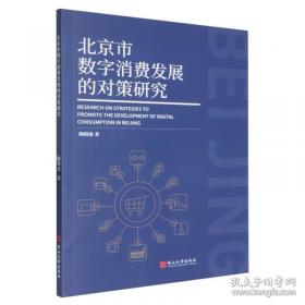 北京科普蓝皮书:北京科普发展报告