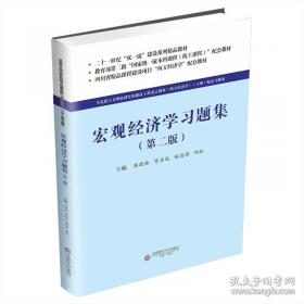 宏观经济学