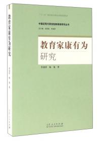 教育家陶行知研究/中国近现代原创型教育家研究丛书
