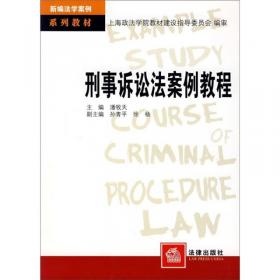 新编法学安例教程系列：行政法与行政诉讼法学案例教程