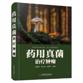 药用植物：全世界700多种药用植物的彩色图鉴