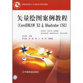 高职高专计算机规划教材·案例教程系列：中文FlashCS5案例教程（第3版）