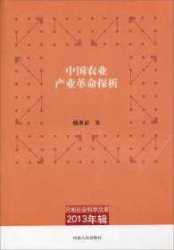 河南社会科学文库（2015年辑）：文化自觉论