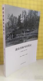 湖南早期师范教育与人才培养 : 