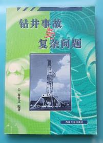钻井液优化设计与实用技术