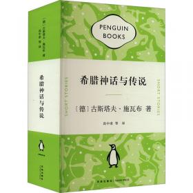 希腊人：历史、文化和社会