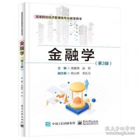 金融学从入门到精通