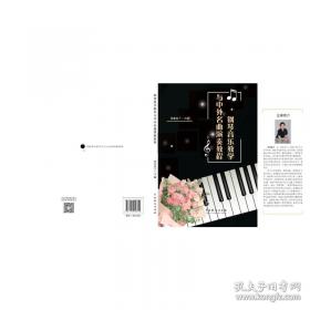 钢琴实用技巧与理论