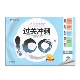 钟书金牌 2017秋 