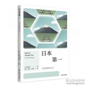 日本的情报与外交
