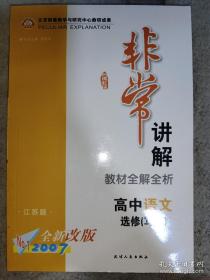 中学语文1+1.高三英语同步讲解与测试:上册