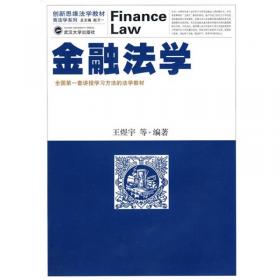 新型农村金融机构法律制度研究：基于法经济学的分析范式