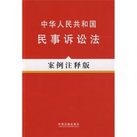 中华人民共和国民法通则（案例注释版）