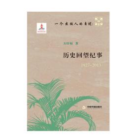 20世纪中国学术大典：新闻学传播学出版学