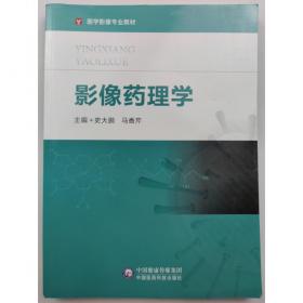 影像学基础与诊断应用