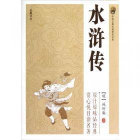 中国古典小说普及文库：续西游记