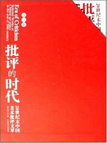中国现代美术理论批评文丛·贾方舟卷