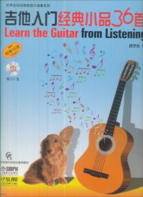 世界吉他经典教程与曲集系列：赛戈维亚选取的20首索尔练习曲
