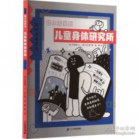儿童百科全书