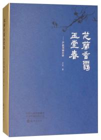 芝兰斋医话系列丛书：刺血疗法治疗腰椎间盘突出症