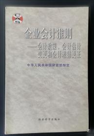 施工企业会计制度