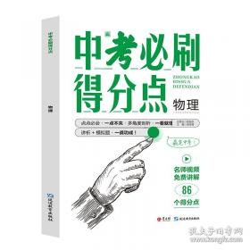 中考各科疑难解答.物理卷