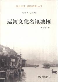 浙江出版史研究.中唐五代两宋时期
