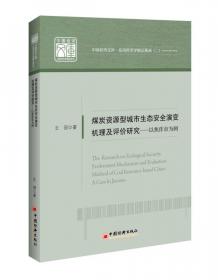 中国经济文库·应用经济学精品系列（二）：三峡库区退耕还林政策绩效评估及后续制度创新研究