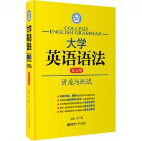 大学英语1-4级词汇手册（全新升级版）