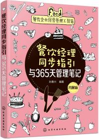 《舌尖上的餐饮店》丛书：餐饮服务员专题培训手册