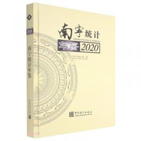 南宁统计年鉴(2021汉英对照)(精)